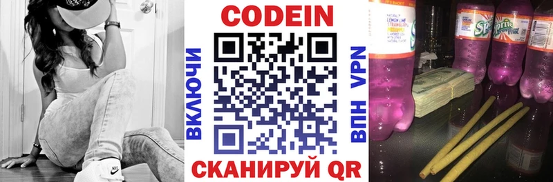 Кодеин Purple Drank  купить закладку  Киреевск 